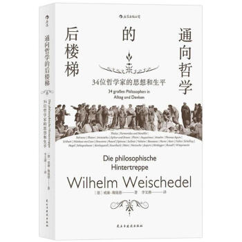 通嚮哲學的後樓梯 pdf epub mobi 電子書 下載