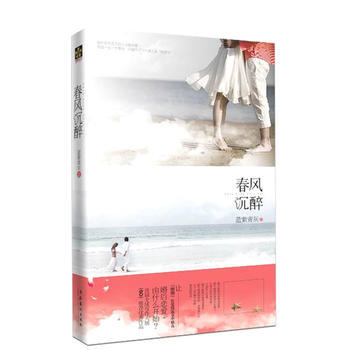 春風沉醉 pdf epub mobi 電子書 下載