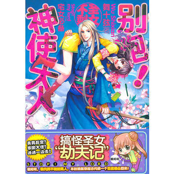 别跑!神使大人