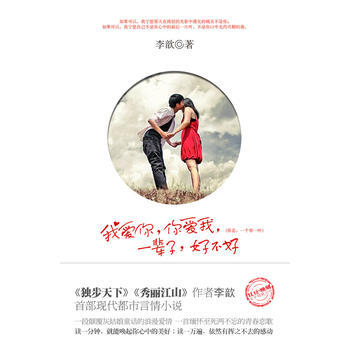 我愛你，你愛我，一輩子，好不好 pdf epub mobi 電子書 下載