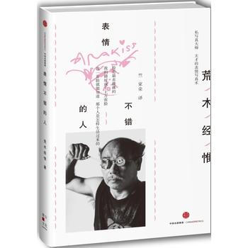 錶情不錯的人 9787508661001 pdf epub mobi 電子書 下載
