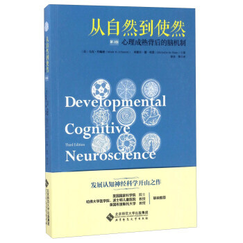 從自然到使然-心理成熟背後的腦機製-第3版 pdf epub mobi 電子書 下載