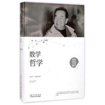 数学哲学 pdf epub mobi 电子书 下载