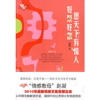 愿天下有情人好聚好散 pdf epub mobi 电子书 下载