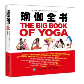瑜伽全书 pdf epub mobi 电子书 下载