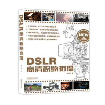 DSLR高清視頻拍攝 pdf epub mobi 電子書 下載