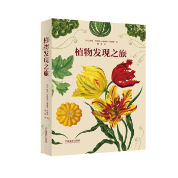 植物發現之旅 pdf epub mobi 電子書 下載