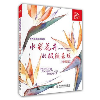 水彩花卉的錶現 [英]硃莉·柯林斯 9787115441935 pdf epub mobi 電子書 下載