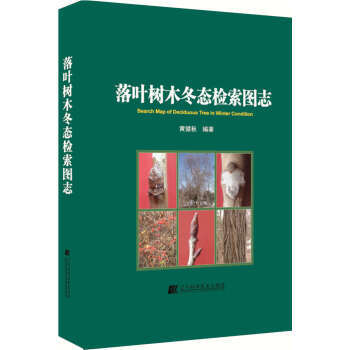 落葉樹木鼕誌檢索圖誌 pdf epub mobi 電子書 下載