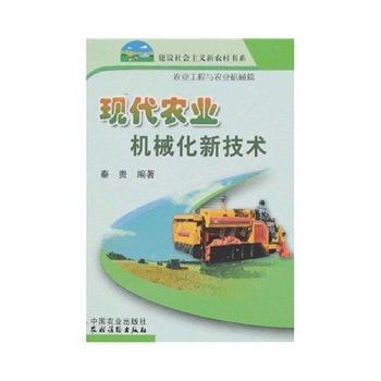 現代農業機械化新技術 pdf epub mobi 電子書 下載