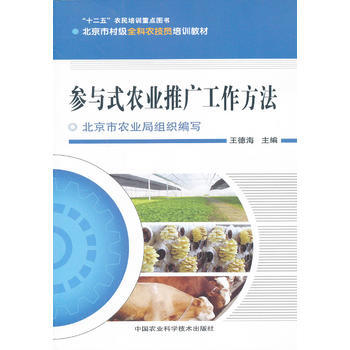 參與式農業推廣方法 pdf epub mobi 電子書 下載