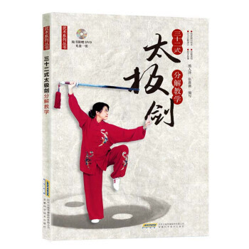 三十二氏太极剑分解教学-随书附赠DVD光盘一张 pdf epub mobi 电子书 下载