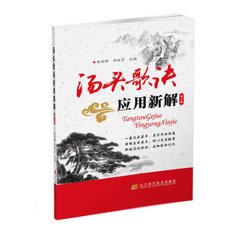 汤头歌诀应用新解-第2版 pdf epub mobi 电子书 下载