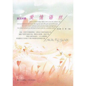 爱情语丝:英汉对照 pdf epub mobi 电子书 下载