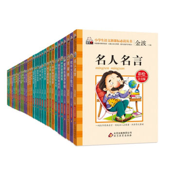 《全套54价格》 彩图注音版 小学生语文新课标必读丛书 6-7-8-9-10岁小学生一二三年级儿童读 pdf epub mobi 电子书 下载