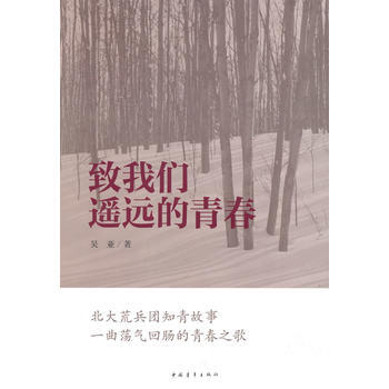 致我们遥远的青春