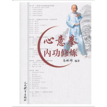 心意拳内功修炼 pdf epub mobi 电子书 下载