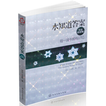 水知道答案-每一滴水都有记忆-全彩终结版 pdf epub mobi 电子书 下载