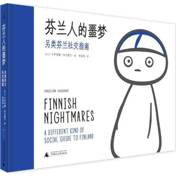 芬兰人的噩梦 pdf epub mobi 电子书 下载