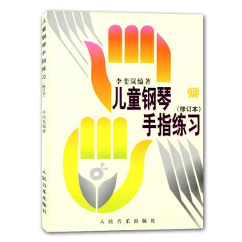 正版钢琴书 儿童钢琴手指练书正版李斐岚儿童钢琴手指练习书修订儿童钢琴启蒙音乐书籍初学入门钢琴教材指法 pdf epub mobi 电子书 下载