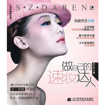 做自己的速妝達人(樂在美中) pdf epub mobi 電子書 下載