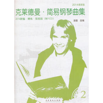 正版 怎样弹奏克莱德曼钢琴曲 文学艺术 艺术音乐 曲谱歌谱 钢琴曲 音乐钢琴 音乐风格 pdf epub mobi 电子书 下载