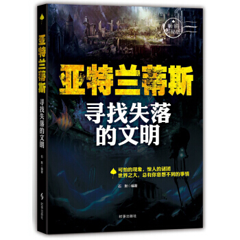 亞特蘭蒂斯-尋找失落的文明 pdf epub mobi 電子書 下載