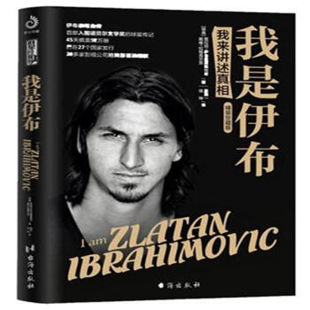 我是伊布-我来讲述真相-精装珍藏版 pdf epub mobi 电子书 下载