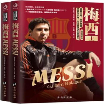 梅西-(全两册)-精装增补版 pdf epub mobi 电子书 下载