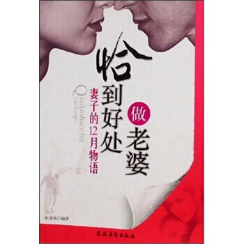 恰到好处做老婆 pdf epub mobi 电子书 下载