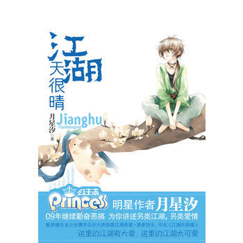 江湖天很晴(月星汐 新作上市) pdf epub mobi 電子書 下載