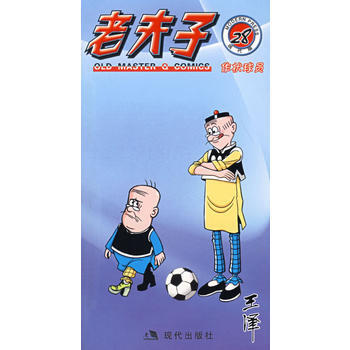 老夫子现代版_作状球员 pdf epub mobi 电子书 下载