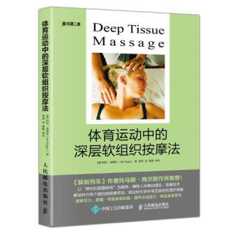 体育运动中的深层软组织按摩法 pdf epub mobi 电子书 下载