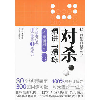 对杀 精讲与精练(高级篇)