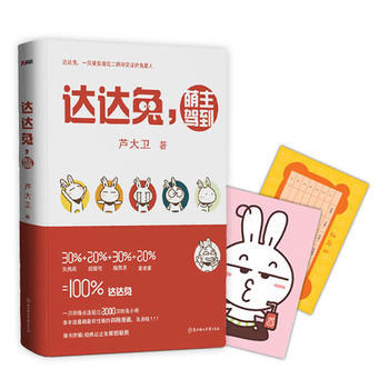 达达兔，萌主驾到 pdf epub mobi 电子书 下载