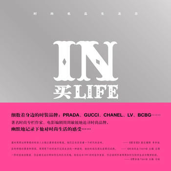IN買LIFE:時尚名品生活誌 pdf epub mobi 電子書 下載