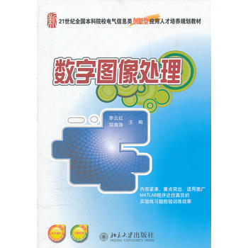 数字图像处理 9787301203392 pdf epub mobi 电子书 下载