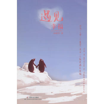 遇见幸福 pdf epub mobi 电子书 下载