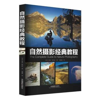 自然攝影經典教程 pdf epub mobi 電子書 下載