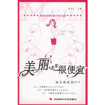 美丽其实很便宜：纯天然美容DIY pdf epub mobi 电子书 下载
