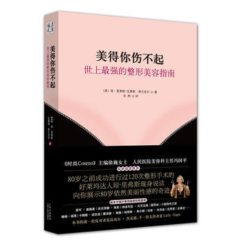 美得你伤不起 pdf epub mobi 电子书 下载
