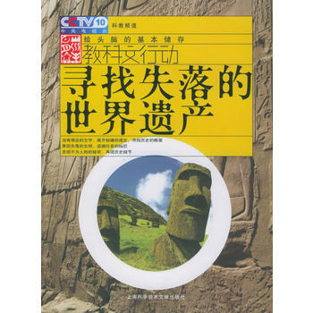 尋找失落的世界遺産 pdf epub mobi 電子書 下載