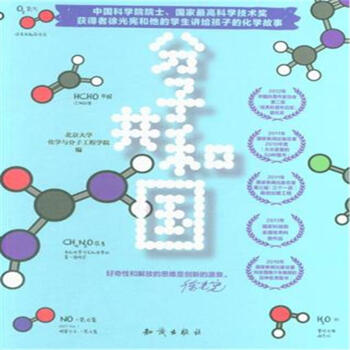 分子共和國 pdf epub mobi 電子書 下載