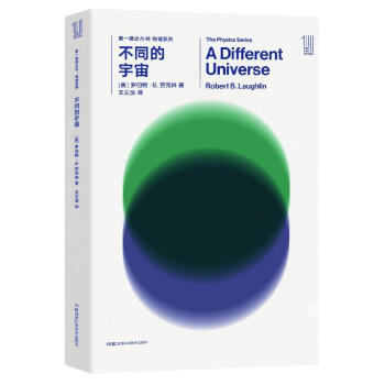 推動叢書·物理係列:不同的宇宙如果你是物理專業 哲學專業學生 這是不容錯過的大師級作品 pdf epub mobi 電子書 下載
