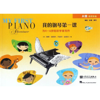 正版我的钢琴课(A级)专为4-6岁宝宝初学者而作读谱准备课程乐理技巧音乐钢琴知识基础入门音阶音符儿童 pdf epub mobi 电子书 下载