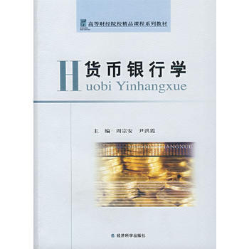 货币银行学 pdf epub mobi 电子书 下载