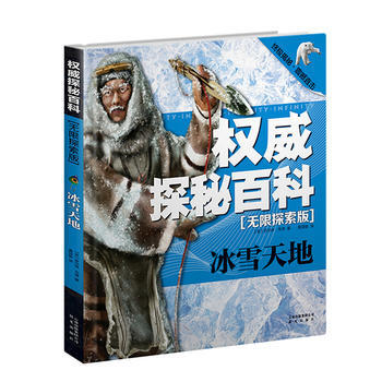 探秘百科 無限探索版：冰雪天地 pdf epub mobi 電子書 下載