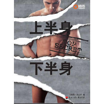 上半身 下半身(作家海岩隆重推荐 男人中国式生存) pdf epub mobi 电子书 下载