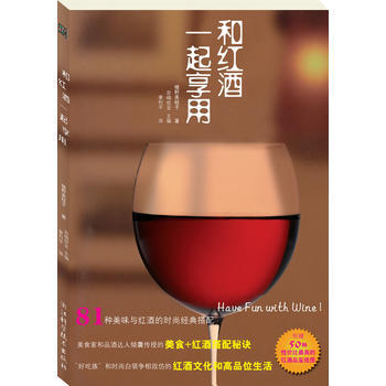 和红酒一起享用 pdf epub mobi 电子书 下载