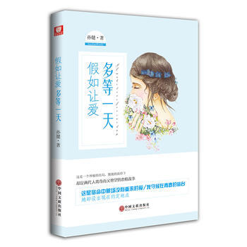 假如讓愛多等一天